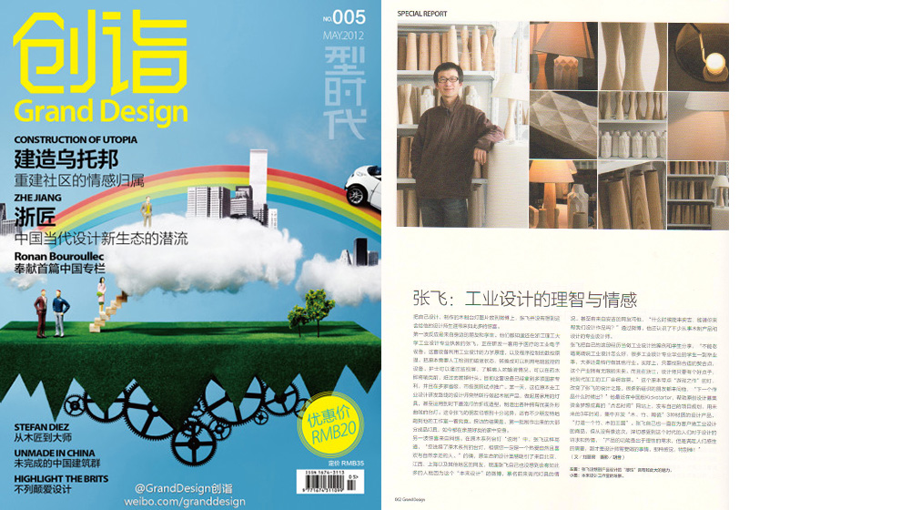 Zhang Fei: Rationality and Emotion in Industrial Design