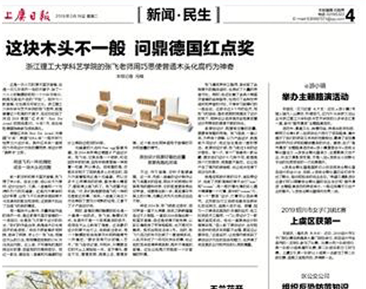 浙江理工大学科艺学院的张飞老师用巧思使普通木头化腐朽为神奇